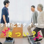リハビリ特化型デイサービスがきつい理由5選｜働く前に知っておきたい現場のリアル
