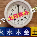 介護職で土日休みは可能？働きやすい職場を見つけるコツ