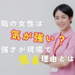 介護職の女性が気が強いと言われる理由5選｜元介護職が教える対処法
