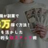「介護職が副業で月3万円稼ぐ方法！経験を活かした効率的な収入アップ術」のアイキャッチ。胸の前で3万円を持って指をしている人の首から下の写真。